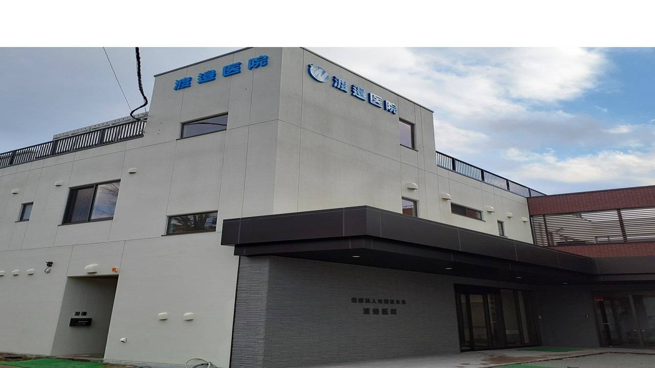 医療法人社団 並木会 渡邉医院