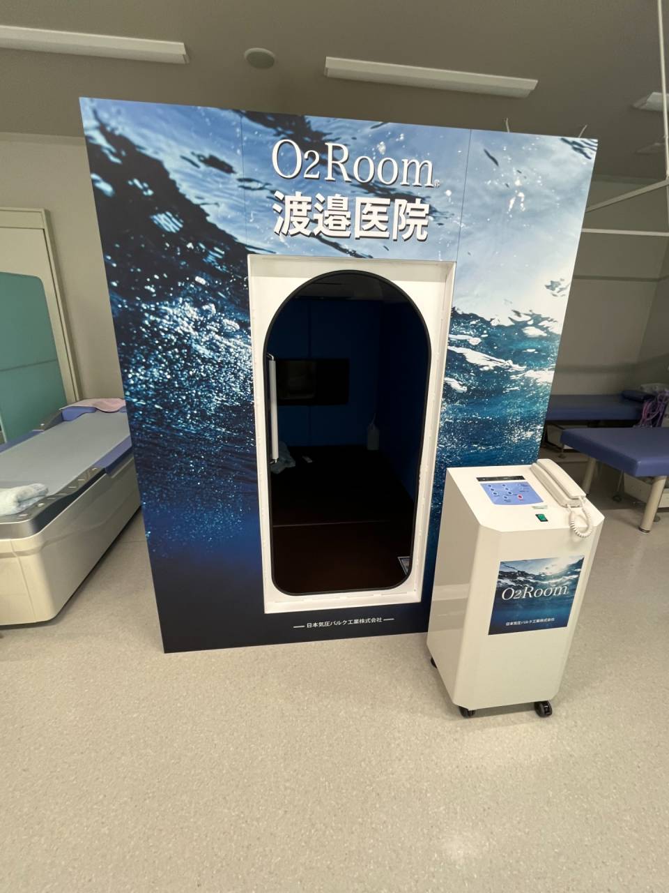 物療 酸素ルームの様子